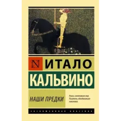 Наши предки