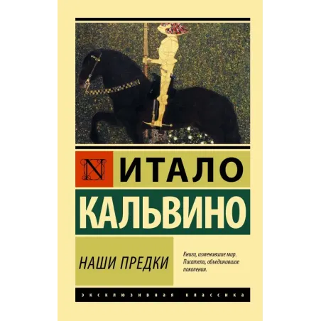 Наши предки