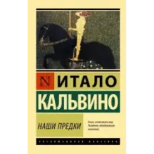 Наши предки