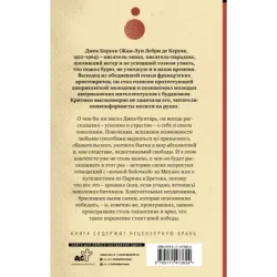 Одинокий странник. Тристесса. Сатори в Париже