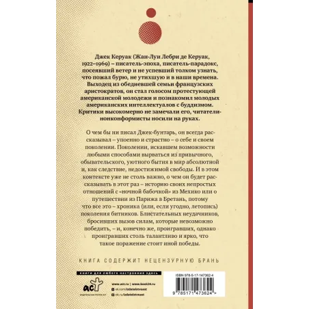 Одинокий странник. Тристесса. Сатори в Париже