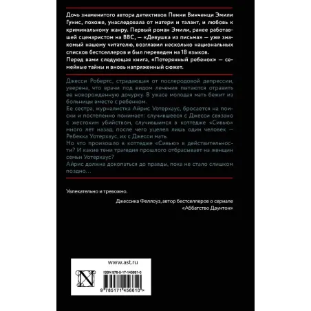 Потерянный ребенок