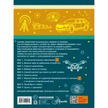 Большая 4D-книга для мальчиков с дополненной реальностью