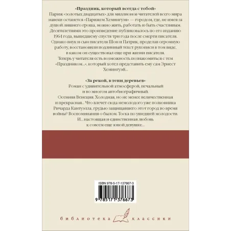 Праздник, который всегда с тобой. За рекой, в тени деревьев
