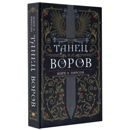 Танец воров