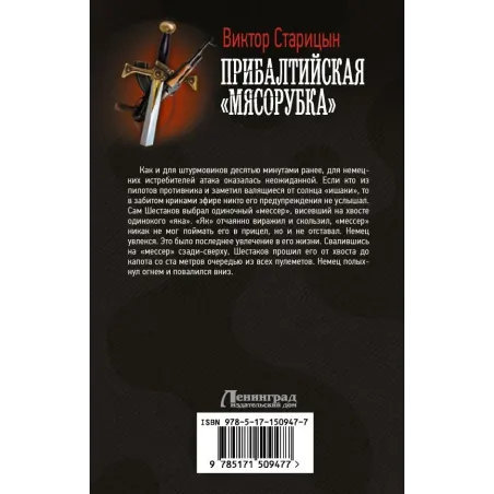 Прибалтийская "мясорубка"