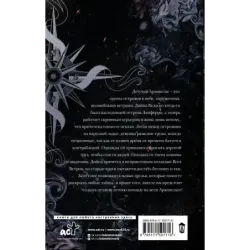 Воланте. Ветер перемен