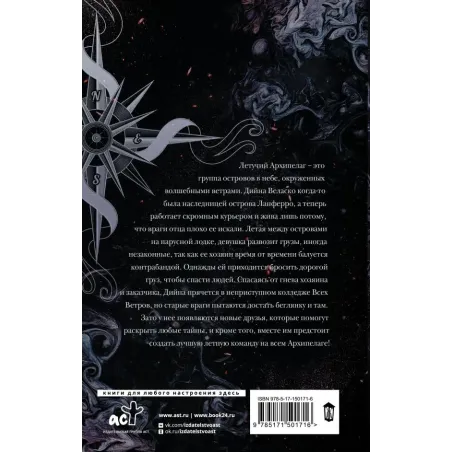 Воланте. Ветер перемен