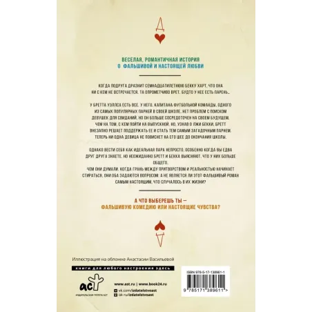 Любовь напоказ