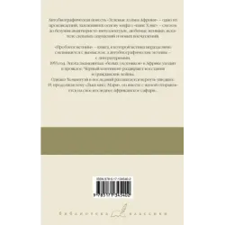 Зеленые холмы Африки Проблеск истины