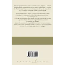 Зеленые холмы Африки Проблеск истины