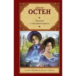 Чувство и чувствительность