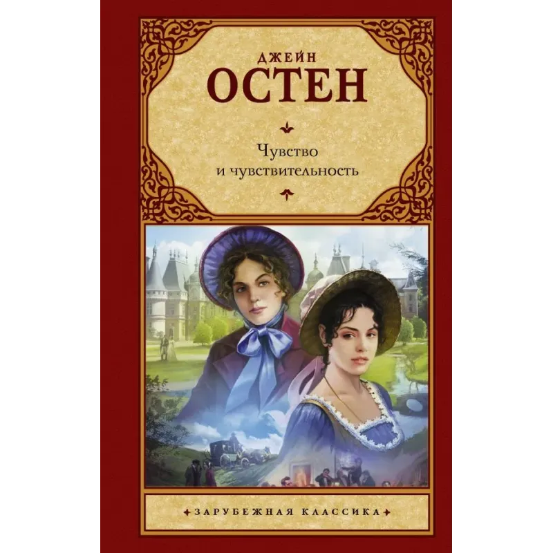 Чувство и чувствительность