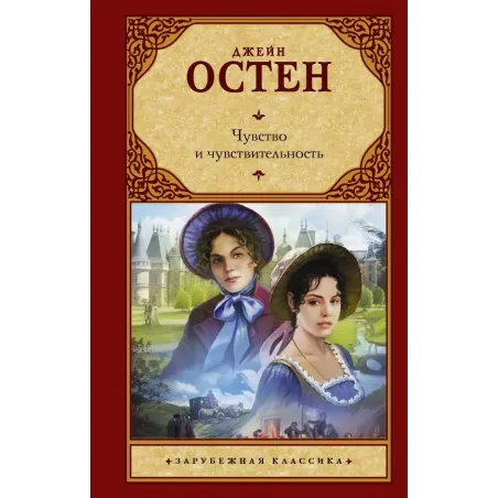 Чувство и чувствительность