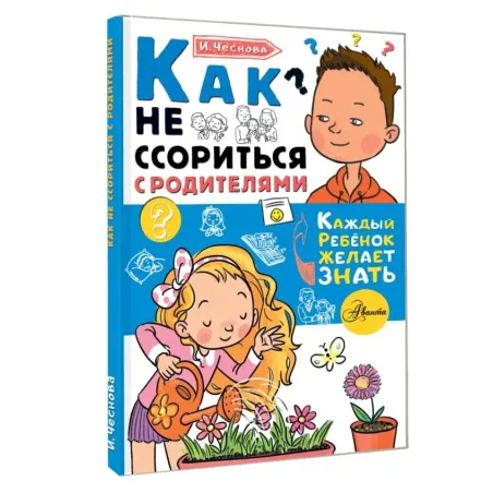 Как не ссориться с родителями