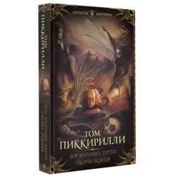 Хор больных детей. Скорбь ноября