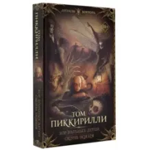 Хор больных детей. Скорбь ноября