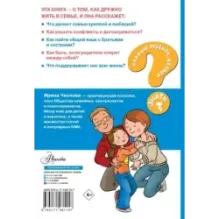 Как не ссориться с родителями