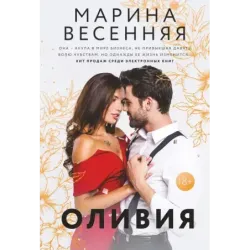 Оливия