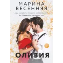 Оливия