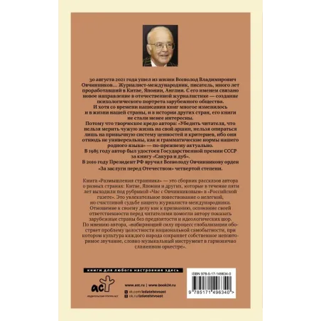 Размышления странника