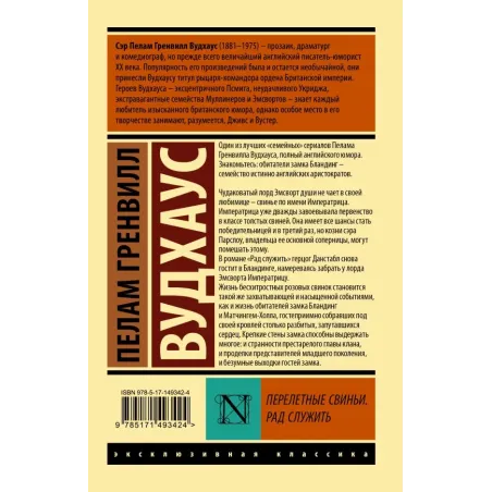 Перелетные свиньи. Рад служить