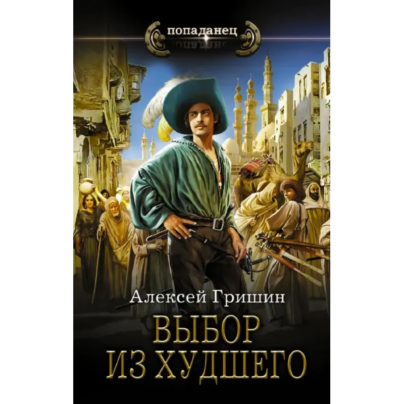 Выбор из худшего Выбор из худшего