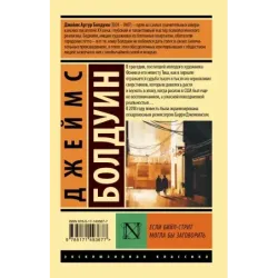 Если Бийл-стрит могла бы заговорить