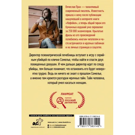 Он умел касаться женщин