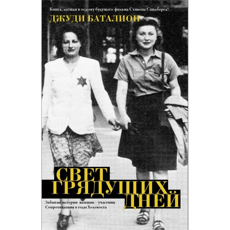 Свет грядущих дней