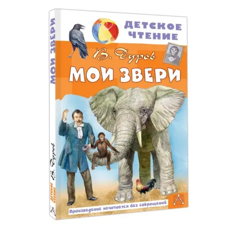 Мои звери