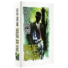 Последнее дело Гвенди