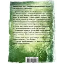 Последнее дело Гвенди