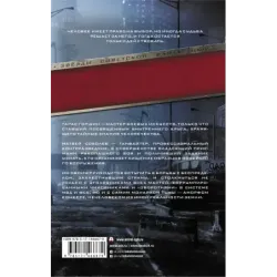 Запрещенная реальность Одиночка. Смерш-2