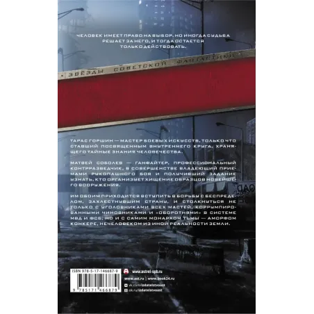 Запрещенная реальность Одиночка. Смерш-2