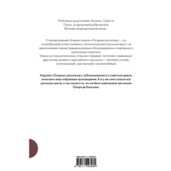 Озорные рассказы. Все три десятка