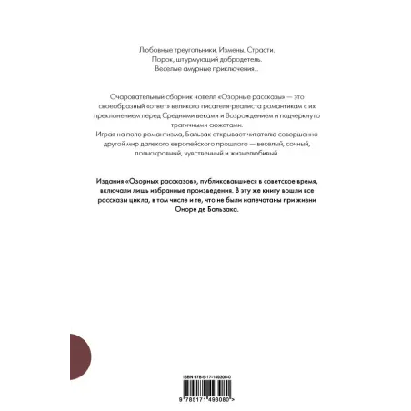 Озорные рассказы. Все три десятка