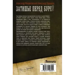 Затишье перед бурей