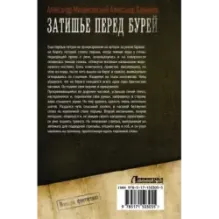 Затишье перед бурей