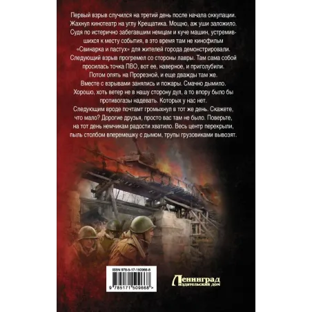 Сапер. Внедрение