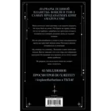 Варвары ледяной планеты