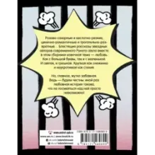 Неукротимая любовь