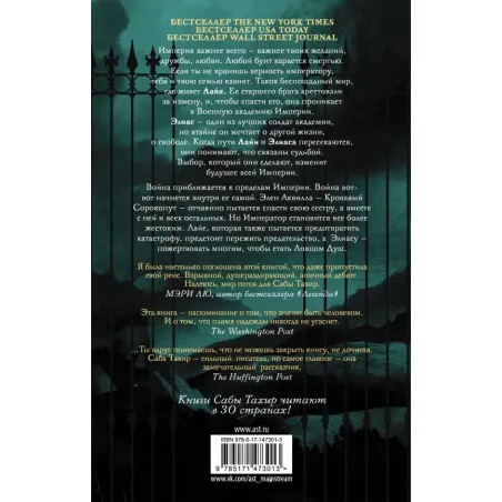 Жнец у ворот