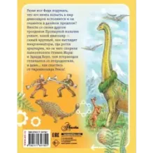 Приключения в мире динозавров