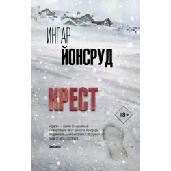 Крест