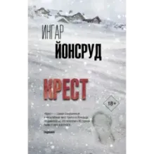 Крест