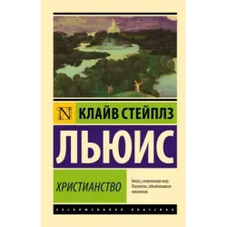 Христианство