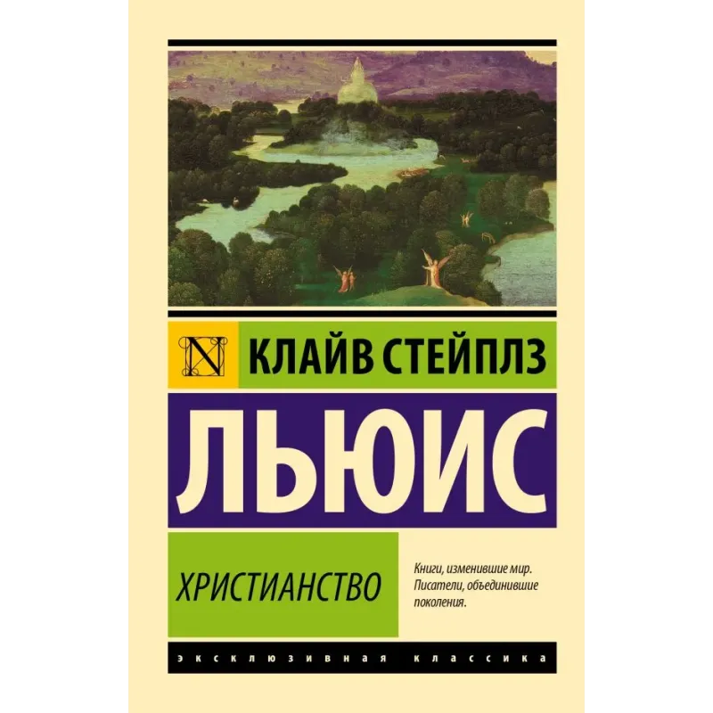 Христианство