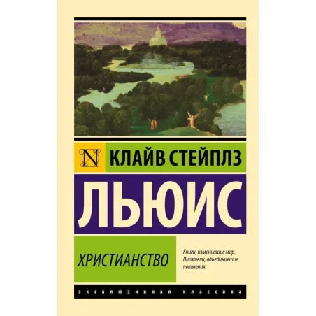 Христианство