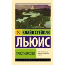 Христианство